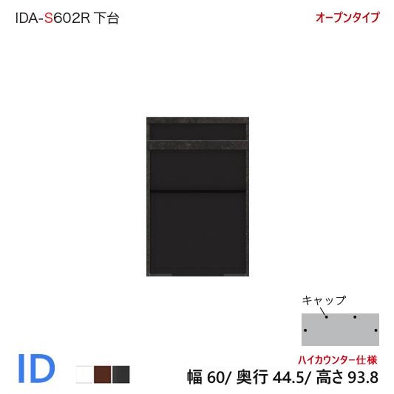 ファッション通販 パモウナ カウンター ＩＤＡ−Ｓ１４０２Ｒ下台 Ｗ