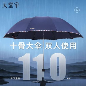 天堂傘超大三人傘全鋼骨加大雙人三折疊雨傘學生男女印刷廣告logo