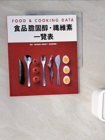 【書寶二手書T5／養生_ZWP】食品膽固醇．纖維素一覽表原價_320_牧野直子監督