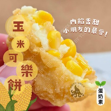 玉米餅 可麗餅 點心 甜點 225克 全家799免運  [ 誠實討海人 ]