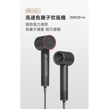 Doco XD-S501CFJ01 高速吹風機(H800) (深空灰/明净白)