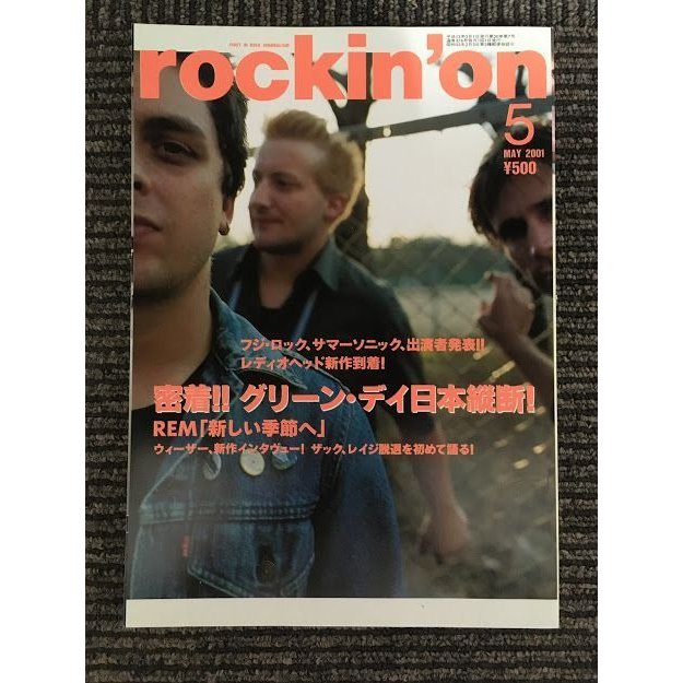 rockin'on (ロッキング・オン) 2001年 5月   グリーン・デイ 来日に密着、REM「新しい季節へ」、夏フェス大速報