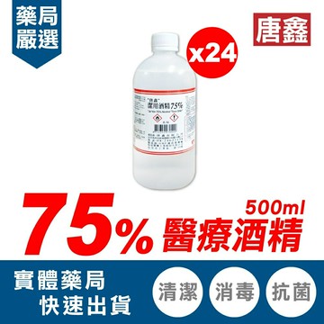 (24罐組) 唐鑫 潔用酒精 75% 500mlX24罐 專品藥局【2013047】