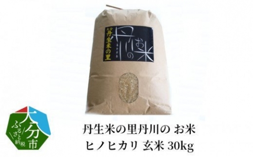  丹生米の里丹川のお米 ヒノヒカリ玄米 30kg