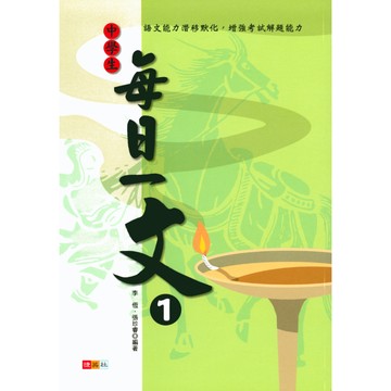捷英社國中【每日一文】(1) (2) (3)