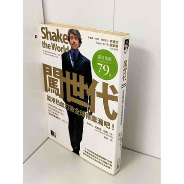 【雷根360免運】【6成新】闖世代 就用熱血打敗全球倦業潮吧！【P-B1412】