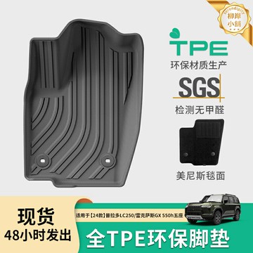 【專車專用環保】GX550H腳墊 普拉多腳墊 TPE腳墊 後備箱墊 汽車腳墊 環保無異味 防水防滑 全包圍 適用於24款雷克薩斯/豐田