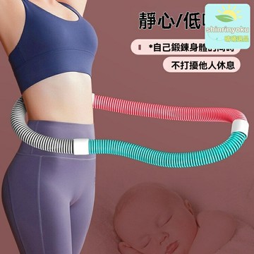 【收腹瘦腰神器】呼啦圈 健身呼啦圈 減肥呼啦圈 彈簧軟體 加重可拆卸 家用健身 女性瘦肚子 收腹減脂必備