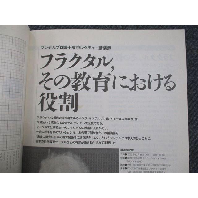 UP90-020 日本評論社 数学セミナー 2003年3月 vol.42 no.3 498 複素力学系の世界 08s4B