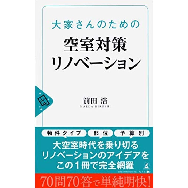 大家さんのための 空室対策リノベーション