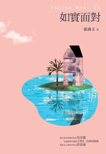 【電子書】如實面對