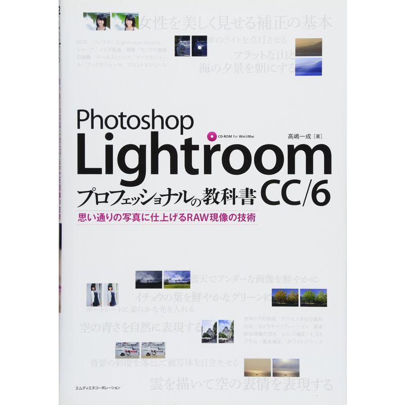 Photoshop Lightroom CC プロフェッショナルの教科書 思い通りの写真に仕上げるRAW現像の技術