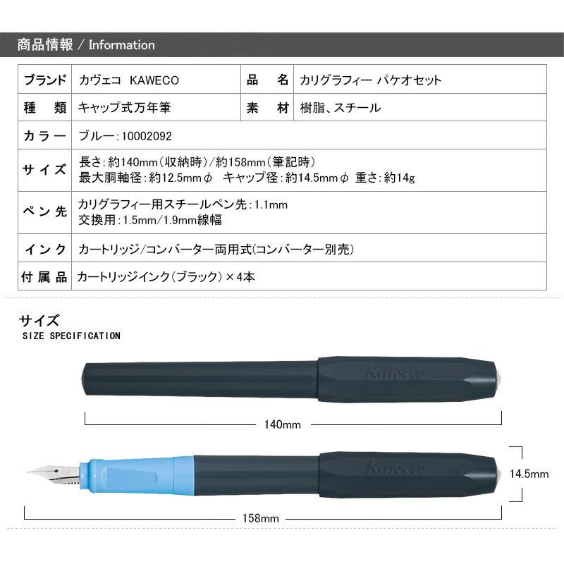 カヴェコ KAWECO 万年筆 カリグラフィー パケオセット（ペン先1.1 1.5 1.9 カートリッジ付属）ブルー 10002092