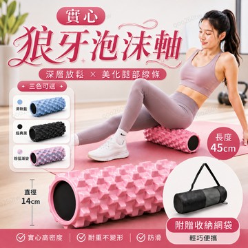 【臺灣有貨】實心瑜珈柱 瑜伽柱 送收納背包 滾筒 按摩滾輪 瑜珈按摩滾輪 45公分 瑜珈棒 按摩滾筒 瑜珈滾筒 運動滾筒