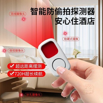 ✨店長推薦✨便攜紅外線攝像頭探測儀酒店防偷拍防狼警報器居家防小偷自動報警