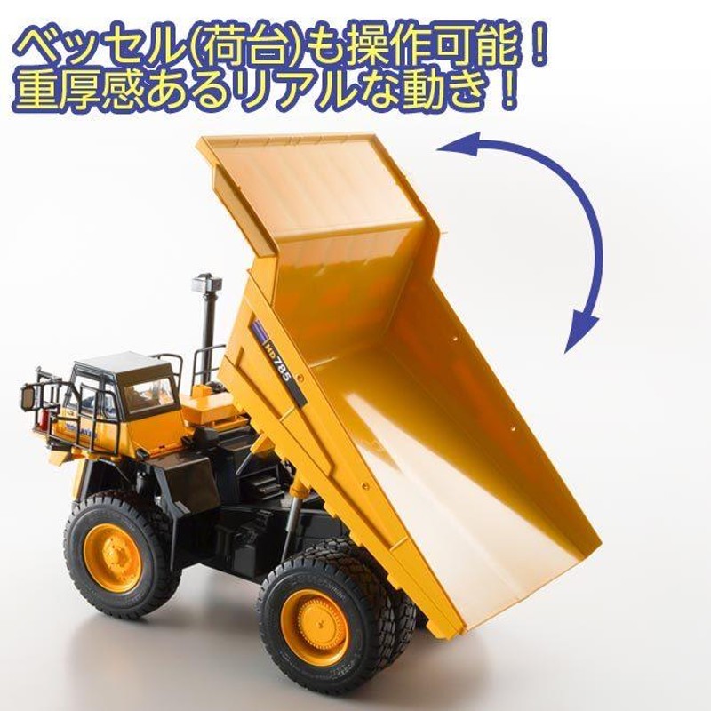 ラジコン ダンプ トラック ダンプカー 京商 コマツ 1/50 KOMATSU HD785 