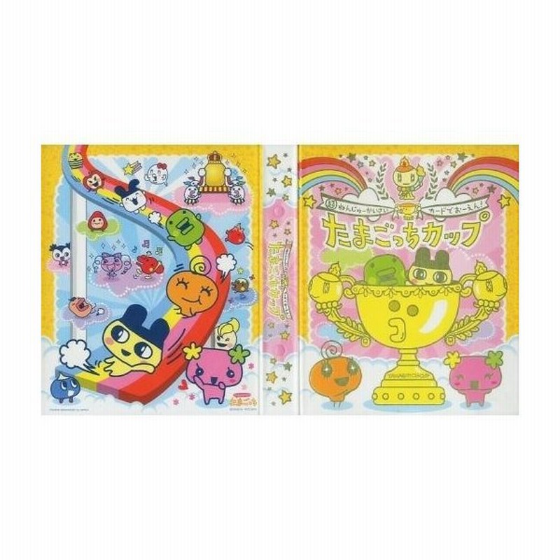 中古サプライ 超 ねんじゅーかいさい カードでおーえん たまごっちカップ リフィルをふやせるおふぃしゃるカードホル 通販 Lineポイント最大0 5 Get Lineショッピング