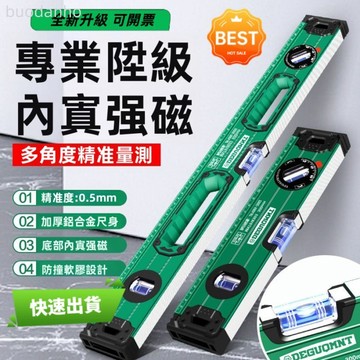 【臺灣熱銷】水平尺 高精度角度水平儀 水平尺 數位水平尺 強磁水平尺 高精度鋁合金重型強磁貼牆瓷磚裝修水平尺家用必備精準