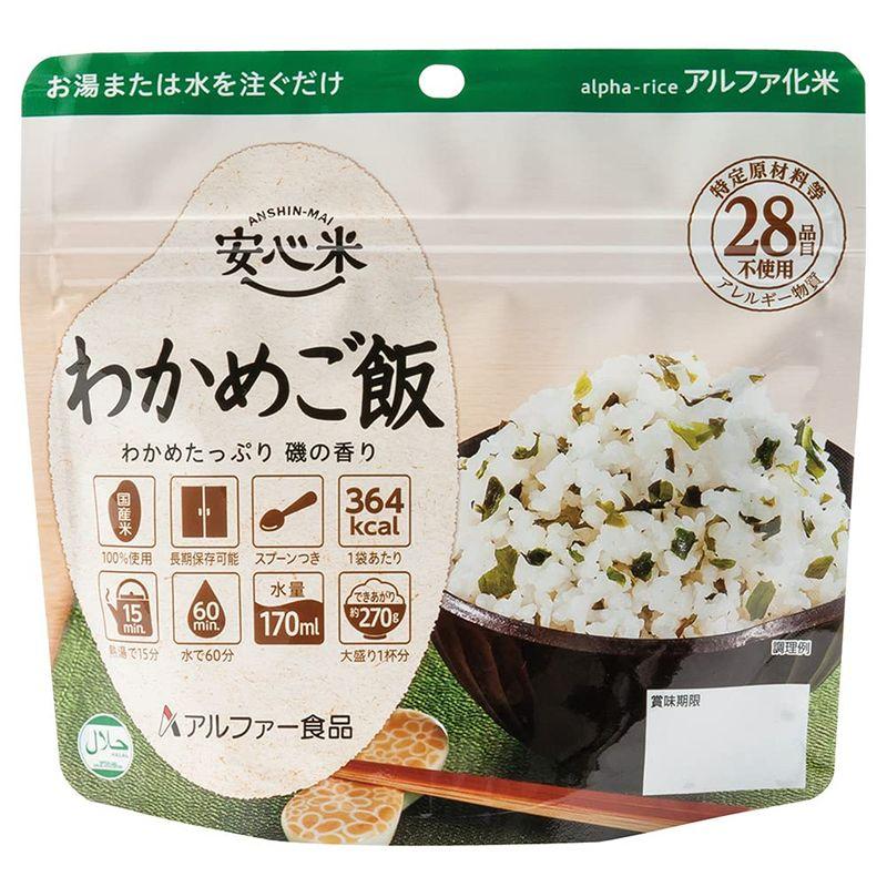 アルファ?食品 安心米 長期保存 非常食 わかめご飯 100g×10個