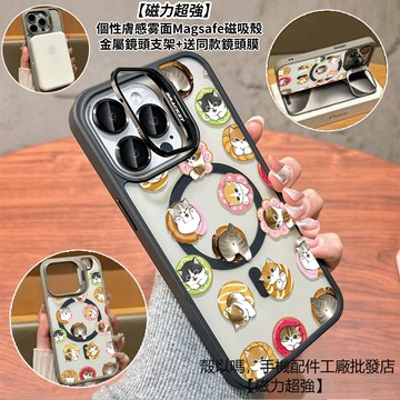 甜甜圈貓咪 隱形鏡頭支架磁吸手機殼 霧面 防摔保護殼 適用於iPhone 18 17 16 15 14 13 12Pro