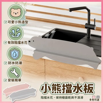 ✨現貨+隔日達✨ 可愛北極熊水槽擋水板 擋水板 擋水板廚房 白色狗狗 水槽檔板 防濺水 水槽防水板 流理臺擋水板