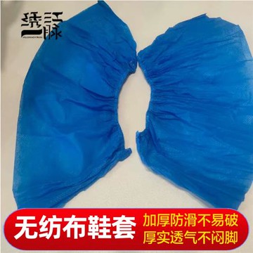 一次性鞋套室內家用無紡布鞋套車間機房防塵鞋套防滑透氣鞋套