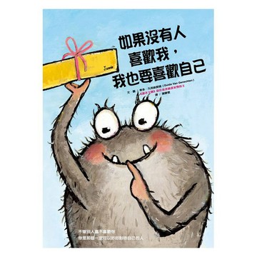 如果沒有人喜歡我，我也要喜歡自己