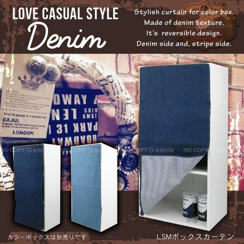 カラーボックス カーテン デニム Lsm ボックスカーテン メール便 送料無料 通販 Lineポイント最大0 5 Get Lineショッピング