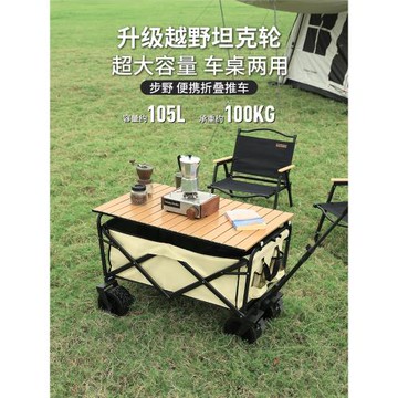 夢花園露營推車戶外營地折疊拖車超大野營手拉車小推車野餐車桌板