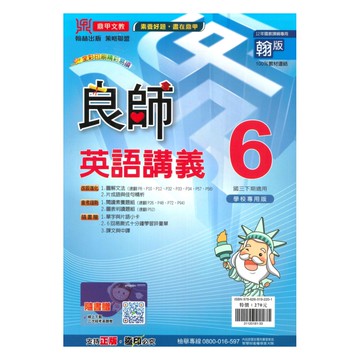 鼎甲國中良師講義翰版英語3下