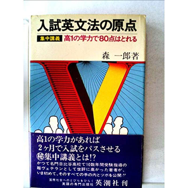 入試英文法の原点