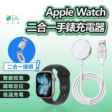 聆翔 二合一手錶充電器｜適用Apple Watch 磁吸充電器 apple watch 充電 磁吸 無線充電 完美生活館