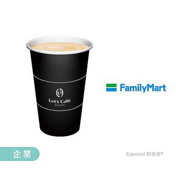 【全家】大熱經典拿鐵好禮即享券 (企業)