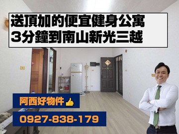 送頂加的便宜健身寓近南山新光｜台南市北區公園路