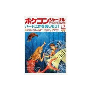 中古一般PC雑誌 Pockecom Journal 1995年7月号 ポケコン・ジャーナル