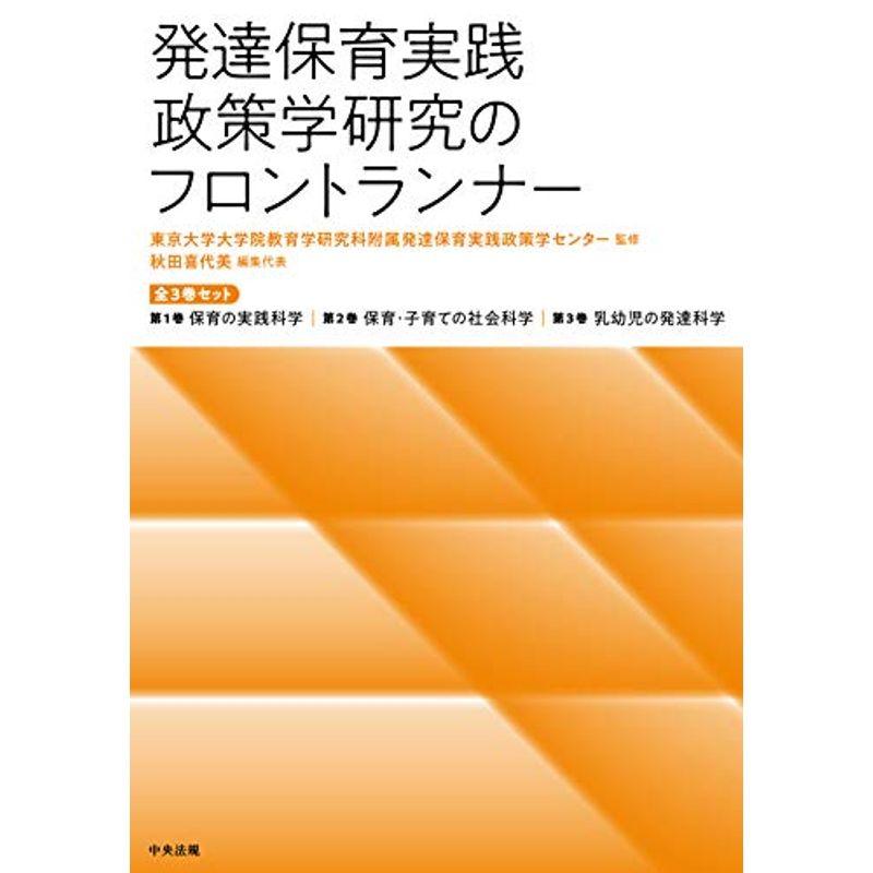 クリーニング済み集団主義保育の理論と実践 - 人文/社会