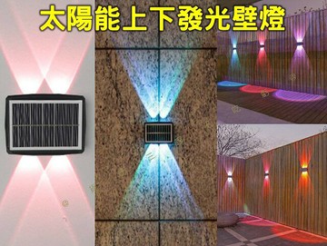 太陽能上下發光壁燈 圍牆洗墻燈裝飾照明 造景裝飾燈 太陽能柵欄燈 停電燈 造景 光影燈 線條燈 RGB變光 圍欄燈