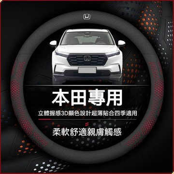 【特價優惠】Honda本田 汽車方向盤套 CRV FIT CRV CITY CIVIC 透氣防滑方向盤保護套 方向盤把套