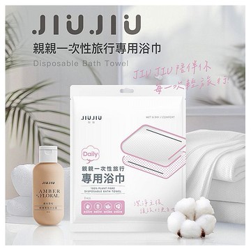 JIUJIU~親親一次性旅行專用浴巾(1入)
