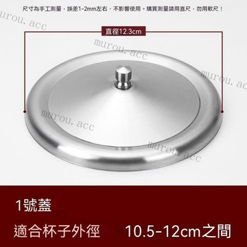 杯蓋 韓國不銹鋼 杯蓋 大號 杯蓋 防塵 保溫馬克 杯蓋 水 杯蓋 玻璃杯碗蓋耐摔 陶瓷杯杯蓋 咖啡杯杯蓋 不銹鋼杯蓋