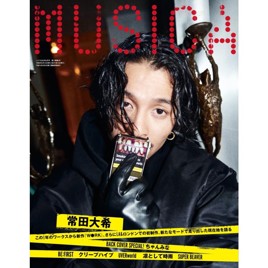 MUSICA 2023年5月号 電子書籍版   MUSICA編集部