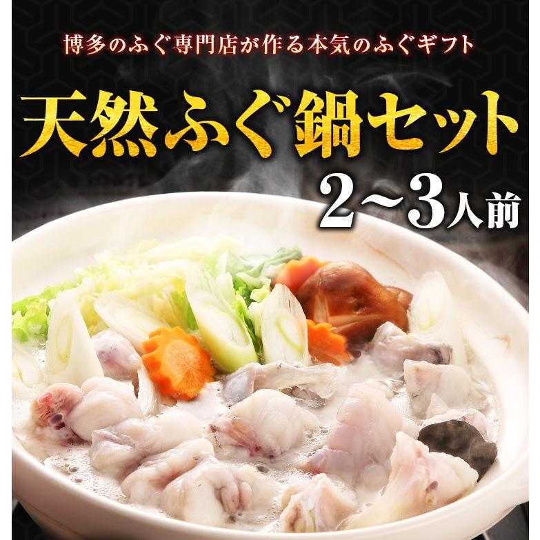 天然ふぐ鍋 化粧箱入 2-3人前 送料無料 ギフト 海鮮 河豚 福岡 博多 プレゼント 贈り物 グルメ 出産祝い お見舞い・快気祝い [フグ]