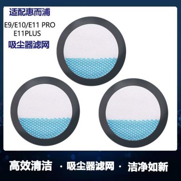 適配惠而浦無線吸塵器配件E9 E10 E11過濾網濾芯濾棉HEPA海帕配件