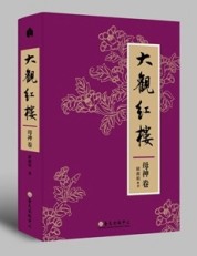 大觀紅樓（母神卷）【二手書_良好】TAAZE讀冊生活