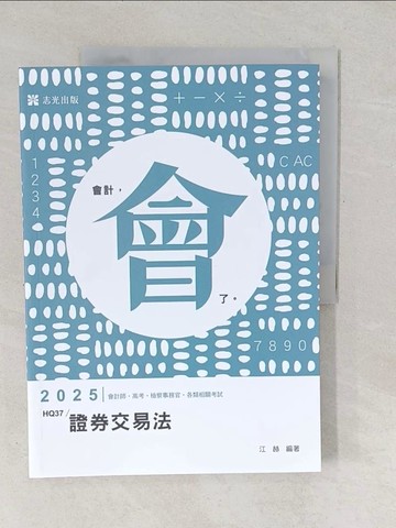 【書寶二手書T1／進修考試_YWD】證券交易法_江赫