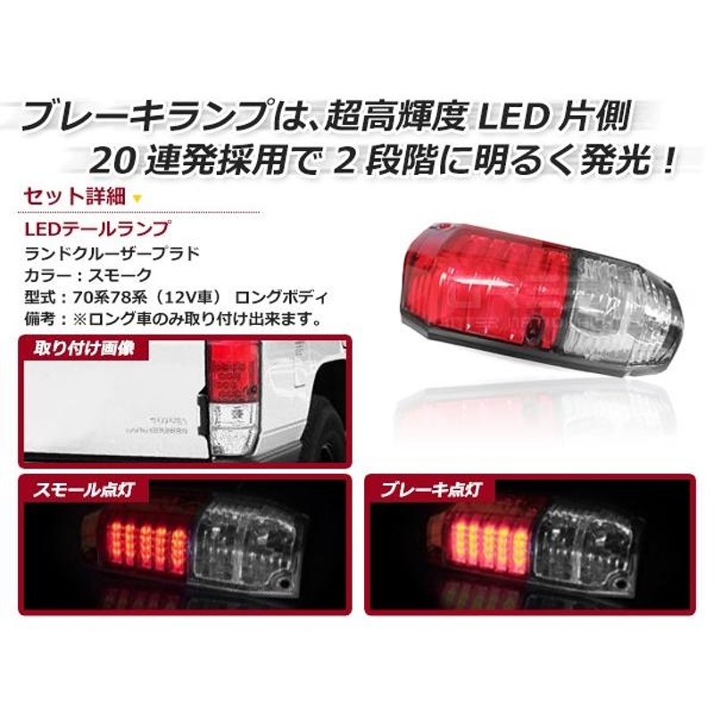 送料無料】 LEDテールランプ トヨタ ランドクルーザープラド/ランクル