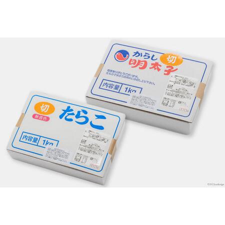 ふるさと納税 はねうお食品工場直送 訳あり 切れ子無着色 たらこ並切1kg＋明太子並切1kgのセット [イトウシャディ 静岡県 吉田町 22424126] 静岡県吉田町