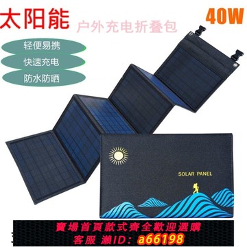 【台灣公司 可開發票】單晶硅太陽能發電板折疊戶外旅行用手機電源快充50W太陽能充電板