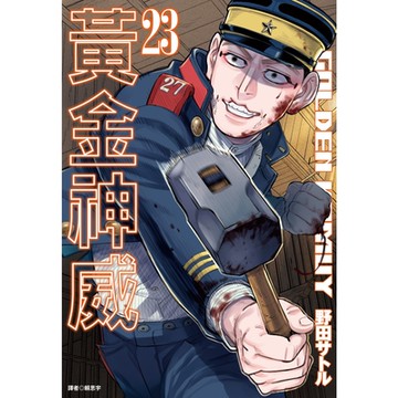 黃金神威(23)_Readmoo讀墨電子書