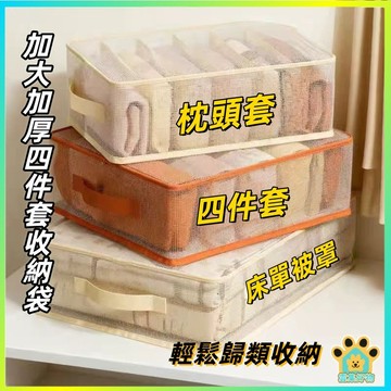 衣柜棉被衣物防霉防尘储物包 透明收納袋 加大加厚四件套收納袋 家用牀單被罩特厚整理袋 收納袋 棉被收納袋 衣櫃收納